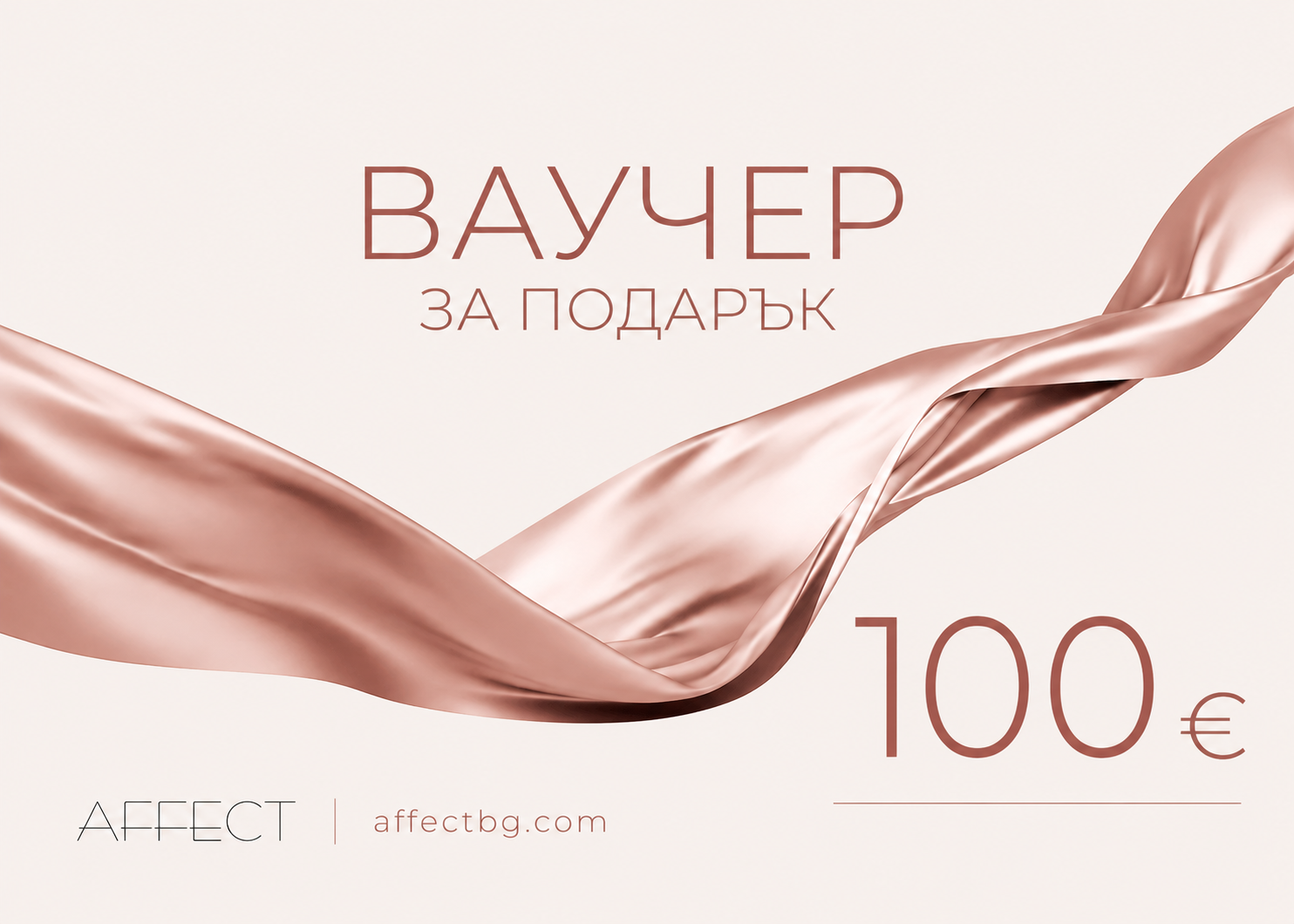 Ваучер за подарък