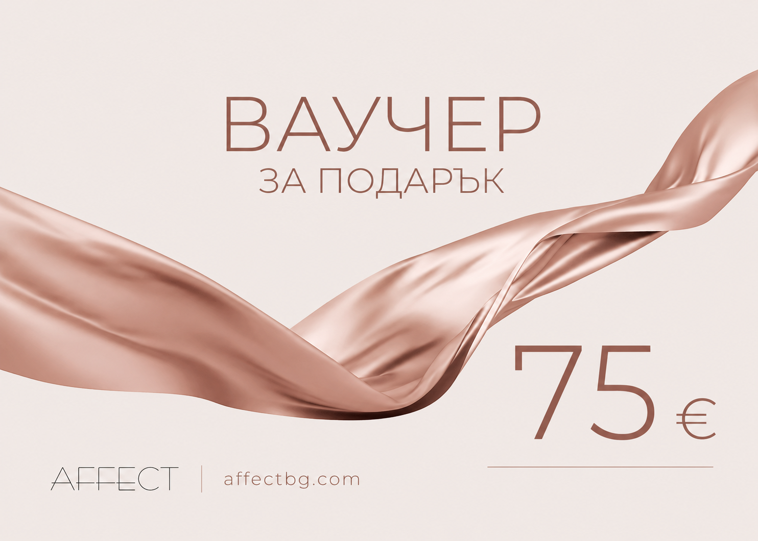 Ваучер за подарък